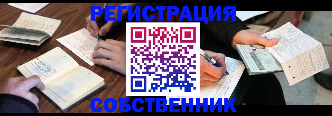 прописка для работы в Клинцах