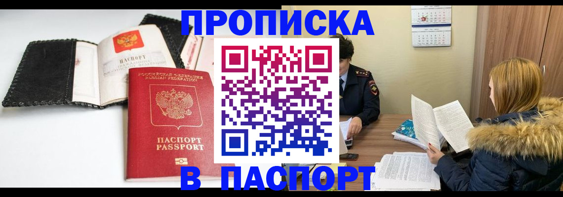 прописка ребенка в Клинцах