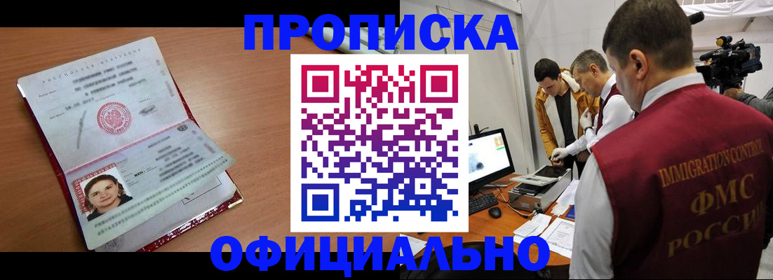 прописка для школы в Клинцах