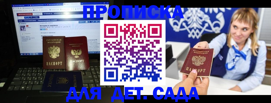 прописка ребенка в Клинцах