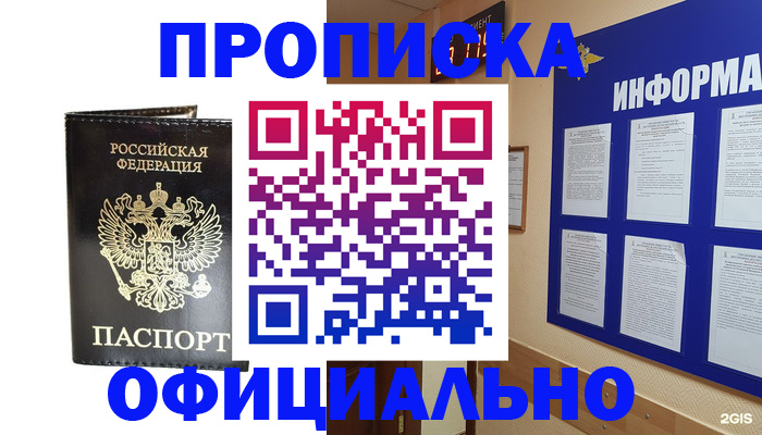 где прописаться в Клинцах
