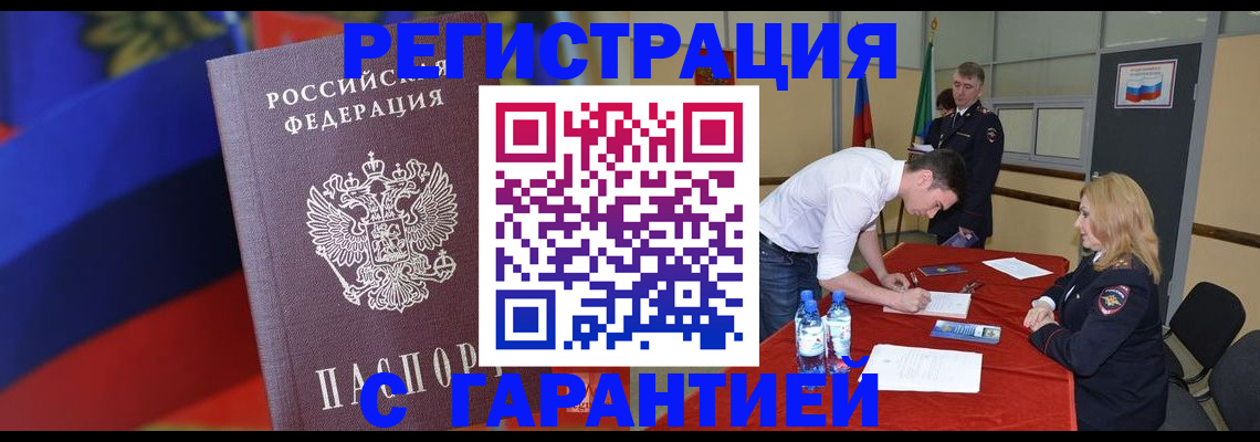 временная прописка в Клинцах